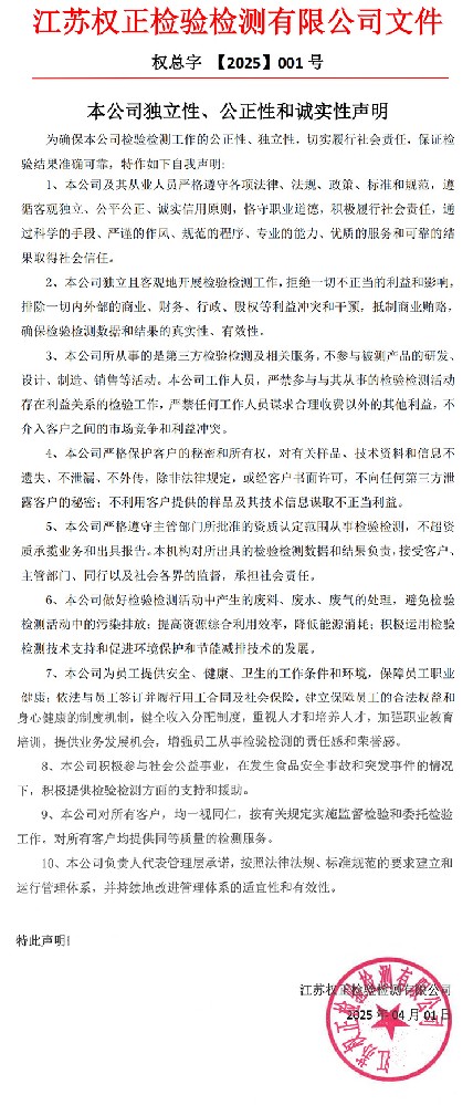 本機構獨立性、公正性和誠實性聲明